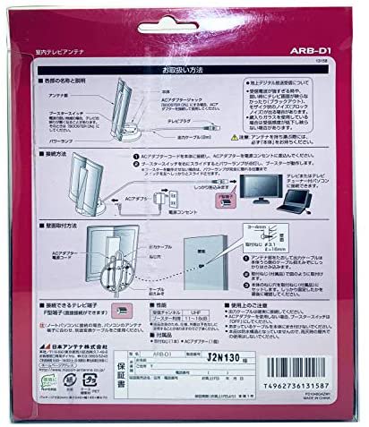 ARB-D1｜日本アンテナ UHF増幅ブースター付室内アンテナ ARB-D1｜中古