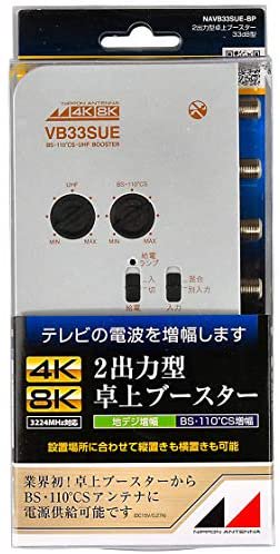 NAVB33SUE-BP｜日本アンテナ 4K8K対応 卓上型ブースター 地デジ/BS 