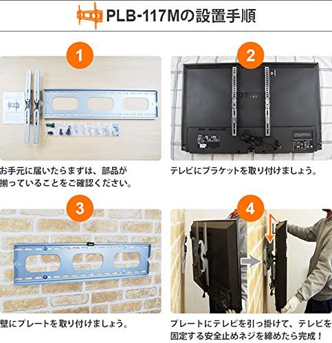 PLB-117MB｜エース・オブ・パーツ テレビ壁掛け金具 37-65インチ対応 上下角度調節 ブラック PLB-117MB 【中型テレビ壁掛け 】｜中古品｜修理販売｜サンクス電機