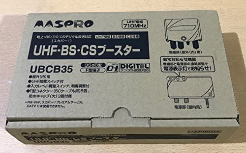 UBCB35｜マスプロ電工 マスプロ BS/CS/UHF用ブースター UBCB35｜中古品