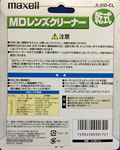 A-MD-CL｜maxell MDレンズクリーナー 乾式 A-MD-CL｜中古品｜修理販売