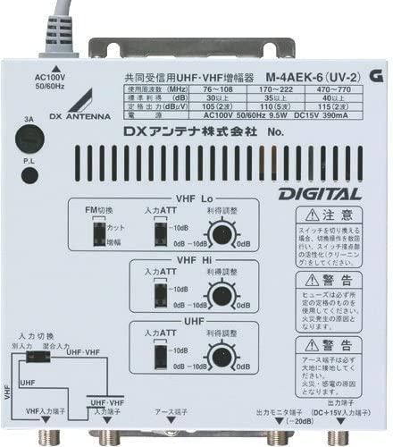 M-4AEK-6(UV-2)｜DXアンテナ M-4AEK-6(UV-2) 共同受信用UHF・VHF増幅器