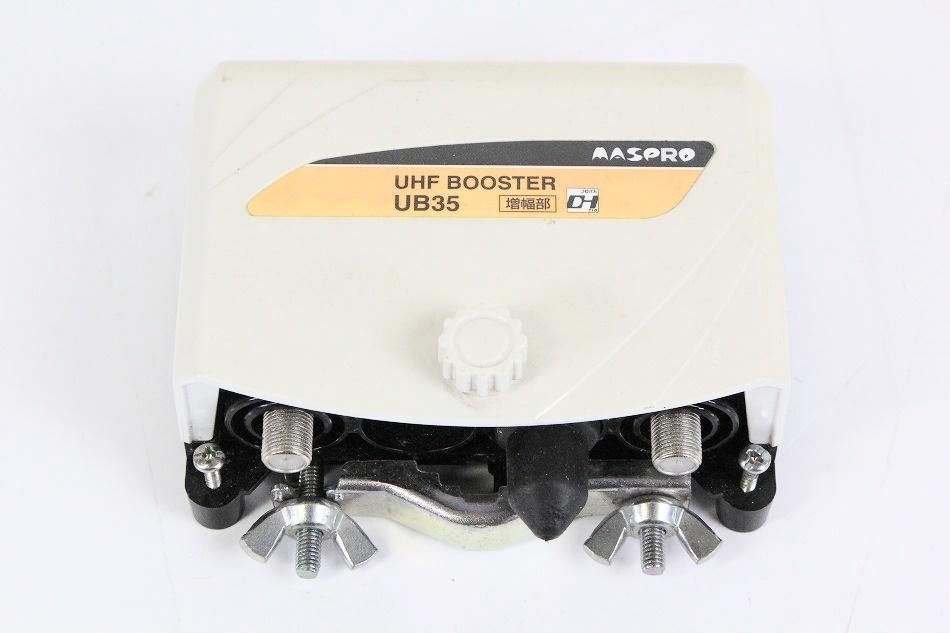 マスプロ電工 マスプロ UHF用ブースター UB35 【中古品】