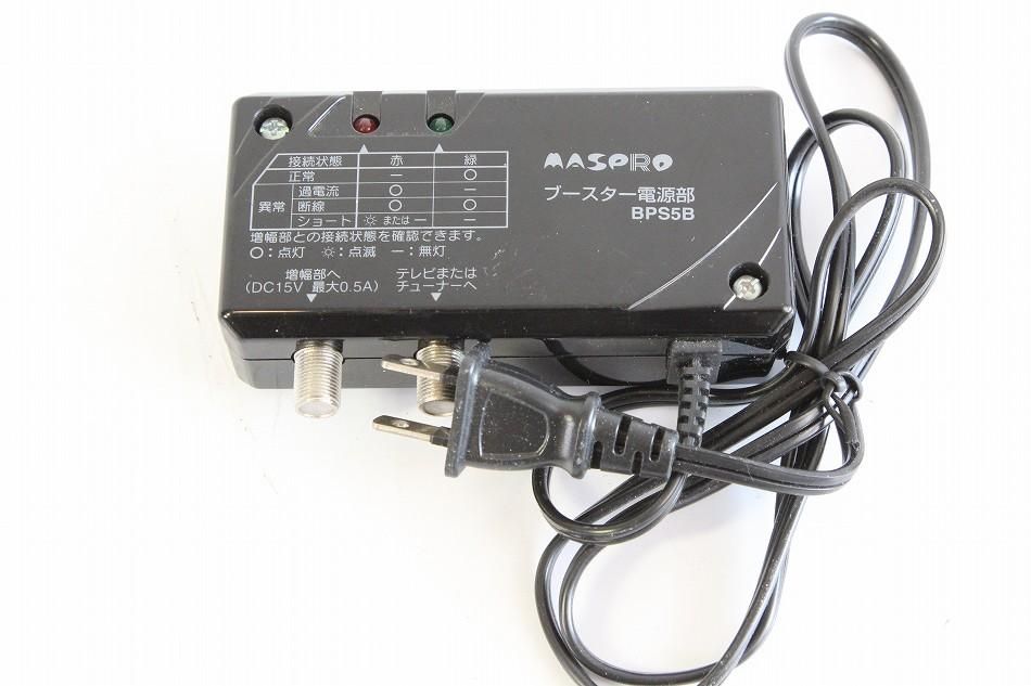 BPS5B｜マスプロ ブースター電源部 BPS5B DC15V 1.7W 最大0.5A｜中古品