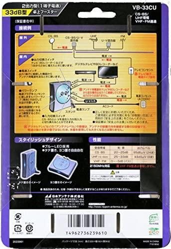 VB-33CU｜日本アンテナ 卓上型ブースター 地デジ/BS・110°CS対応 1出力