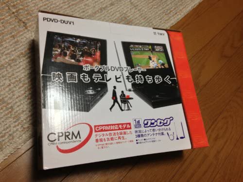 PDVD-DUV1｜TMY ワンセグ付きCPRM対応7インチポータブルDVDプレーヤー