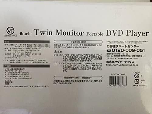 PDVD-VTM09｜VERTEX ヴァーテックス9インチツイン液晶ポータブル