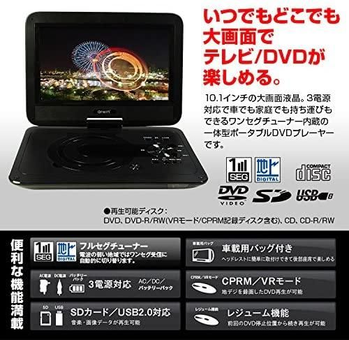 APD-106F｜アーウィン（arwin） ポータブルDVDプレーヤー10.1インチ 