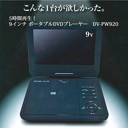 DV-PW920｜Wizz 9型ポータブルDVDプレーヤー CPRM対応Wizz DV-PW920 ...