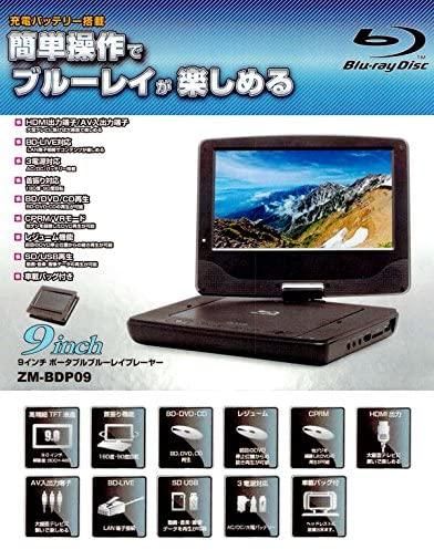 ポータブル ブルーレイプレイヤーZM-BDP09リモコン - aviationdynamix.com