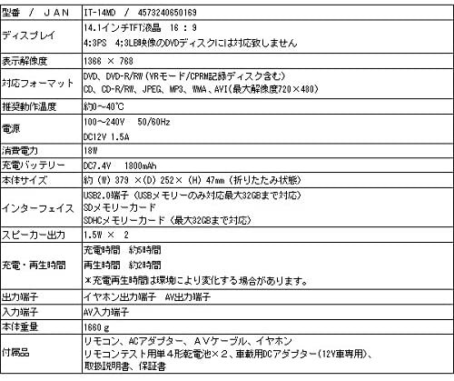 IT-14MD｜PROVE 14インチ DVDプレーヤー ポータブルDVDプレーヤー DVD