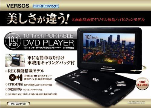 VS-GD1100｜VERSOS GIGA DRIVE 10.1インチポータブルDVDプレイヤー VS