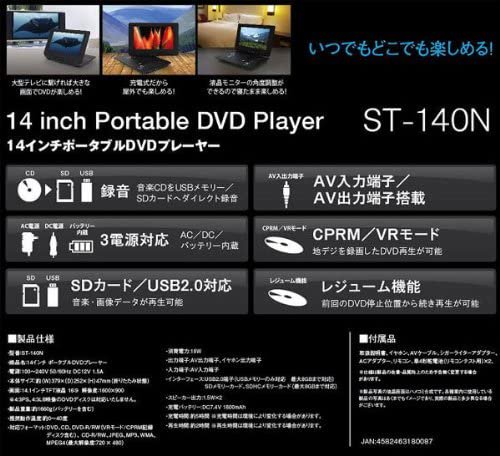 ST-140N｜HYFIDO 14インチ ポータブル DVDプレーヤー ST-140N｜中古品 