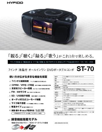 ST-70｜7インチ液晶付 オールインワン DVDポータブルコンポ ST-70 