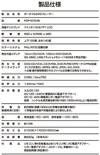 PDP-N70｜山善(YAMAZEN) キュリオム 7インチ ポータブルDVDプレーヤー