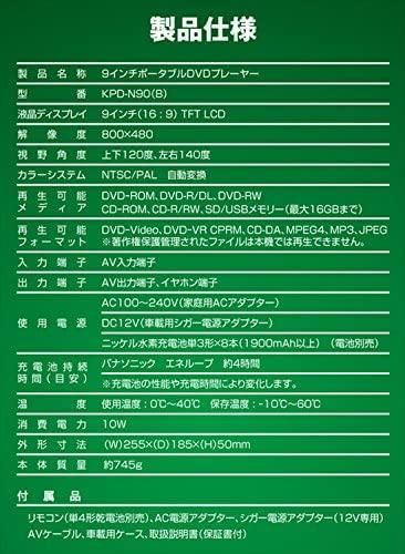 DVD KPD-N90(B)｜山善 キュリオム ポータブルDVDプレーヤー 9