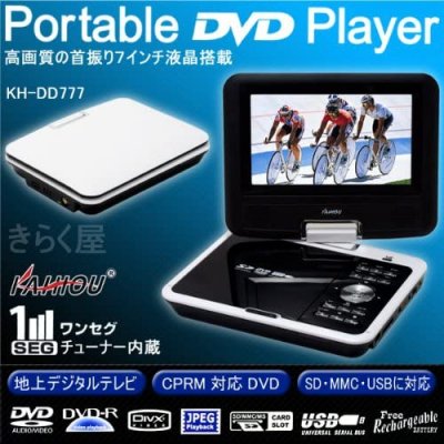 ポータブルDVDプレーヤー - サンクス電機 中古家電・オーディオ