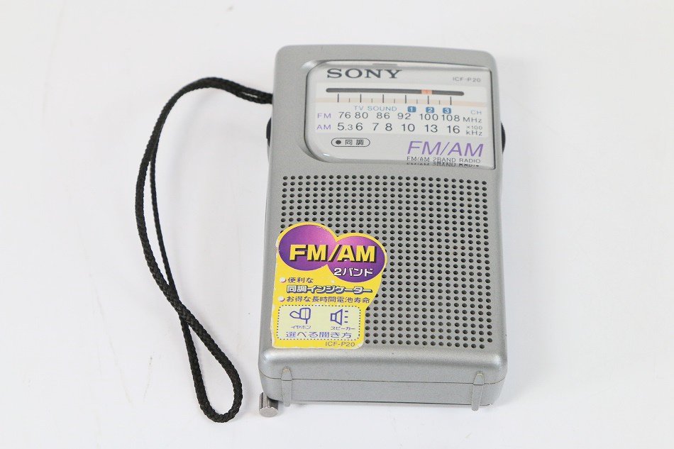 SONY ハンディポータブルラジオ ICF-P21 未使用品 - ラジオ・コンポ