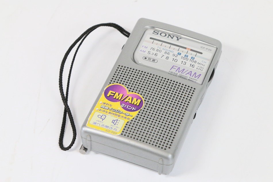 SONY 携帯ラジオ ICF-P20 ソニー FM AM 2バンド 動作確認済み - ラジオ