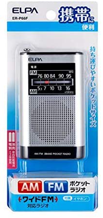 ER-P66F｜ELPA（エルパ) AM/FMポケットラジオ スピーカーでもイヤホン