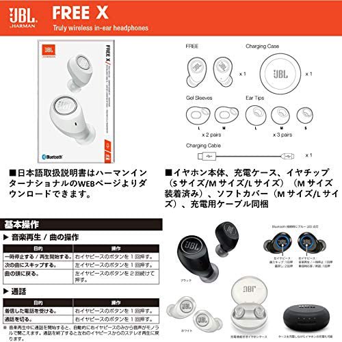 JBLFREEXWHTBT｜JBL FREE X 完全ワイヤレスイヤホン IPX5防水