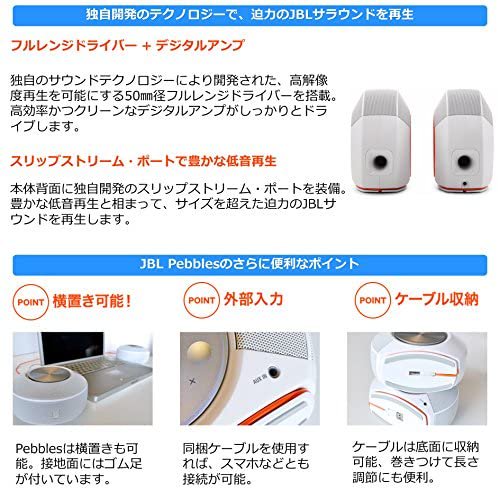 PEBBLESWHTJN｜JBL Pebbles バスパワードスピーカー USB/DAC内蔵 ホワイト JBLPEBBLESWHTJN  【国内正規品】｜中古品｜修理販売｜サンクス電機