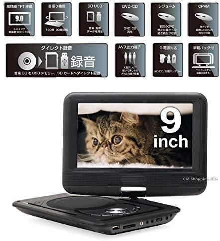 ZM-N09｜レボリューション ZM-N09 [9インチ ポータブルDVD
