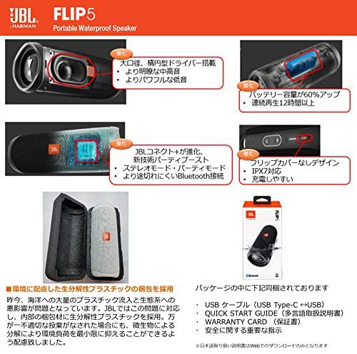 JBLFLIP5BLK｜JBL FLIP5 Bluetoothスピーカー IPX7防水/USB Type-C充電