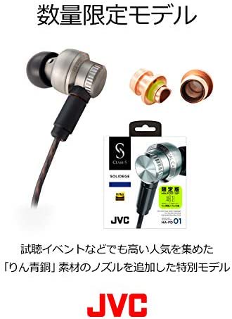 HA-FD01SP｜【数量限定モデル】JVC HA-FD01SP カナル型イヤホン CLASS