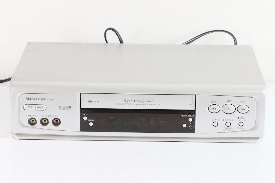 HV-H200｜MITSUBISHI 三菱 VHSビデオデッキ｜中古品｜修理販売