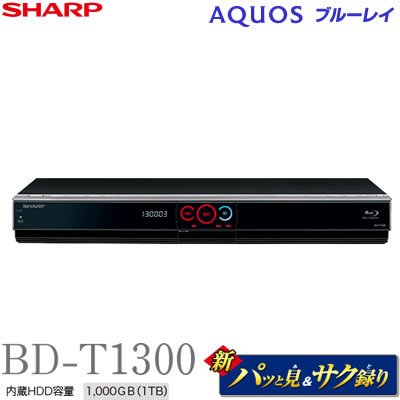 BD-T1300｜シャープ 1TB 3チューナー ブルーレイレコーダー AQUOS