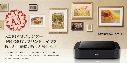 iP8730｜Canon キヤノン インクジェットプリンタ PIXUS ｜中古品｜修理販売｜サンクス電機