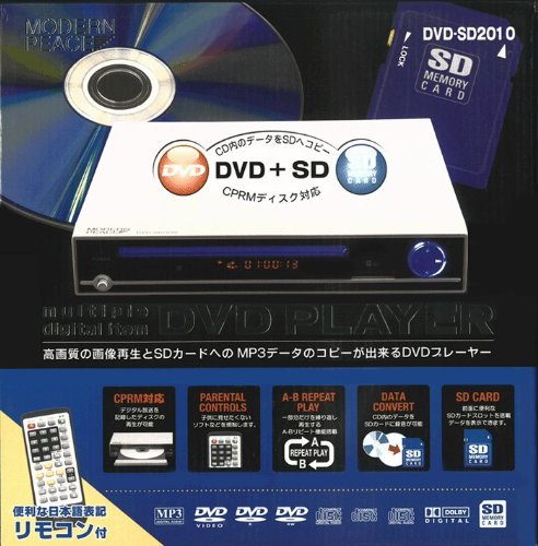 DVD-SD20｜CPRM対応 DVDプレーヤー 10 SDカードスロット搭載｜中古品