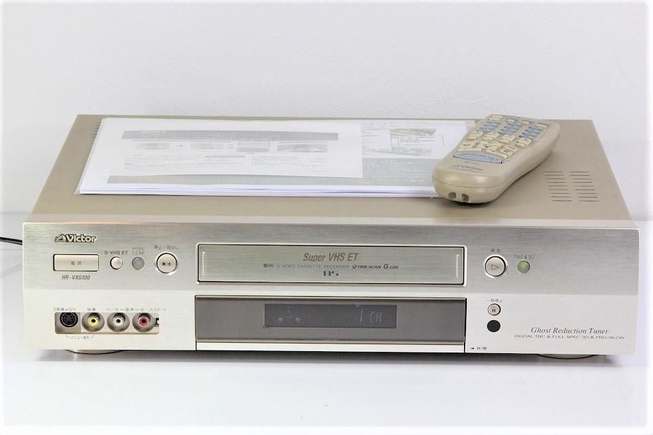 HR-VXG100｜Victor S-VHSビデオデッキ ｜中古品｜修理販売｜サンクス電機