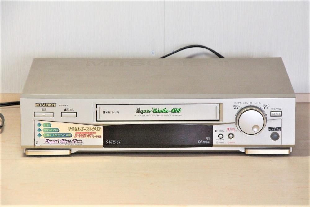 HV-BS89｜MITSUBISHI S-VHS S-VHS ET TBC 3次元DNR搭載｜中古品｜修理販売｜サンクス電機