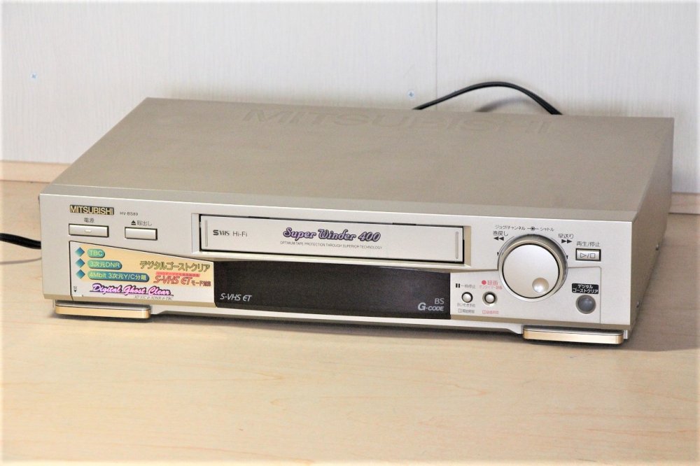 HV-BS89｜MITSUBISHI S-VHS S-VHS ET TBC 3次元DNR搭載｜中古品｜修理販売｜サンクス電機