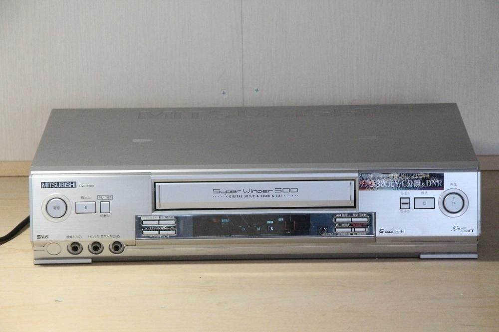 Hv Ex500 Mitsubishi 5倍モード搭載 S Vhsデッキ 3次元y C 3次元ノイズリダクション 中古品 修理販売 サンクス電機