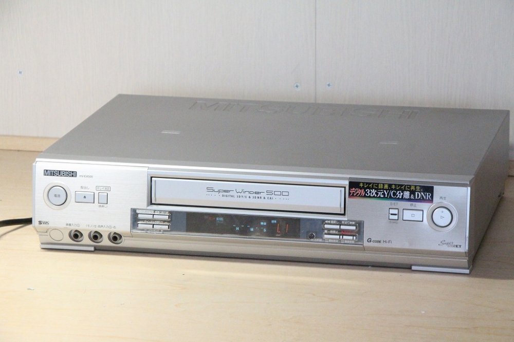 MITSUBISHI HV-EX500 5倍モード搭載 S-VHSデッキ 3次元Y/C,3次元ノイズリダクション【中古品】 - S-VHS （sivalleytech.com）