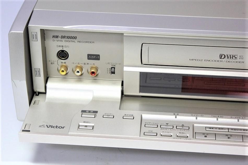 victor HM-DR10000 D-VHSデジタルレコーダー 【中古整備品】 - テレビ ...