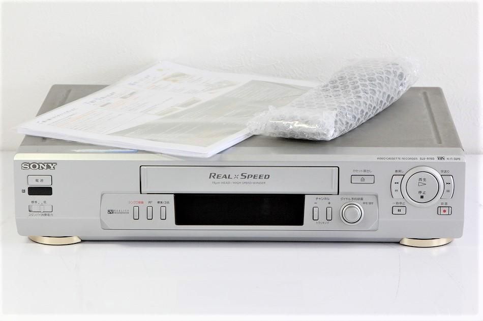 SLV-R150｜SONY VHSビデオデッキ｜中古品｜修理販売｜サンクス電機