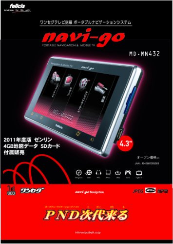 MD-MN432N｜navi-go(ナビーゴ)4.3インチ ワンセグテレビ付きポータブルナビ ブラック ｜中古品｜修理販売｜サンクス電機