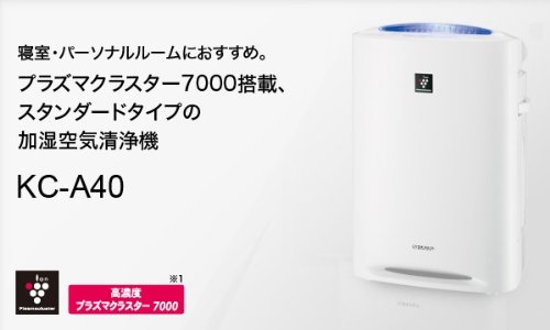 KC-A40-W｜【PM2.5対応】SHARP プラズマクラスター搭載 加湿空気清浄機 ホワイト系 ｜中古品｜修理販売｜サンクス電機