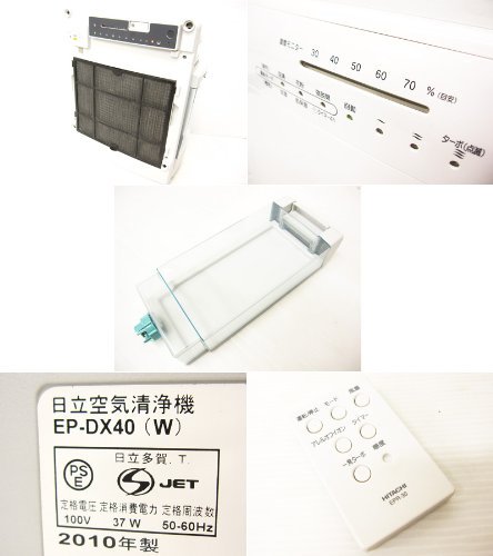 EP-DX40-W｜HITACHI クリエア 加湿空気清浄機 ｜中古品｜修理販売