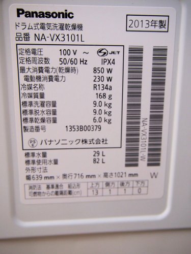 NA-VX3101L-W｜パナソニック 9.0kg ドラム式洗濯乾燥機【左開き