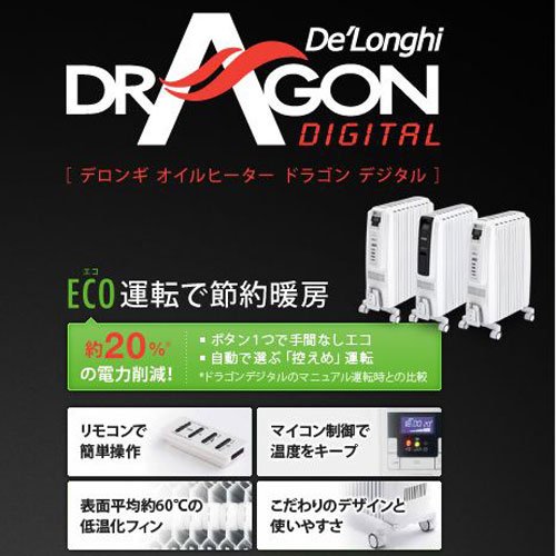 TDD0815B｜デロンギ オイルヒーター ドラゴンデジタル｜中古品｜修理