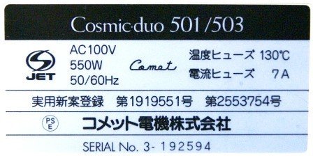Cosmic・duo501/503｜扶洋薬品株式会社 （現saQina 扶洋サキナ