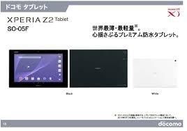 So 05f Xperia Z2 Tablet タブレット Xperia Z2 エクスぺリアz2 Docomo 14年夏モデル ブラック 中古 品 修理販売 サンクス電機