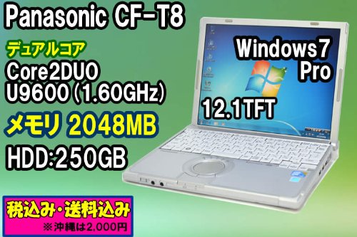 CF-T8HCLCPS｜中古ノートパソコンWindows7 レッツノート Core2DUO U9600(1.60GHz) メモリ2G  HDD:250G｜中古品｜修理販売｜サンクス電機