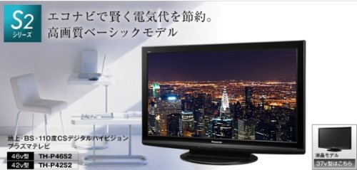 プラズマテレビ【Panasonic VIERA S】TH-P42S2 - テレビ