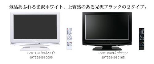 LVW-193(W)｜DXアンテナ 19V型地上・BS・CSデジタルハイビジョン液晶テレビ(白) ｜中古品｜修理販売｜サンクス電機